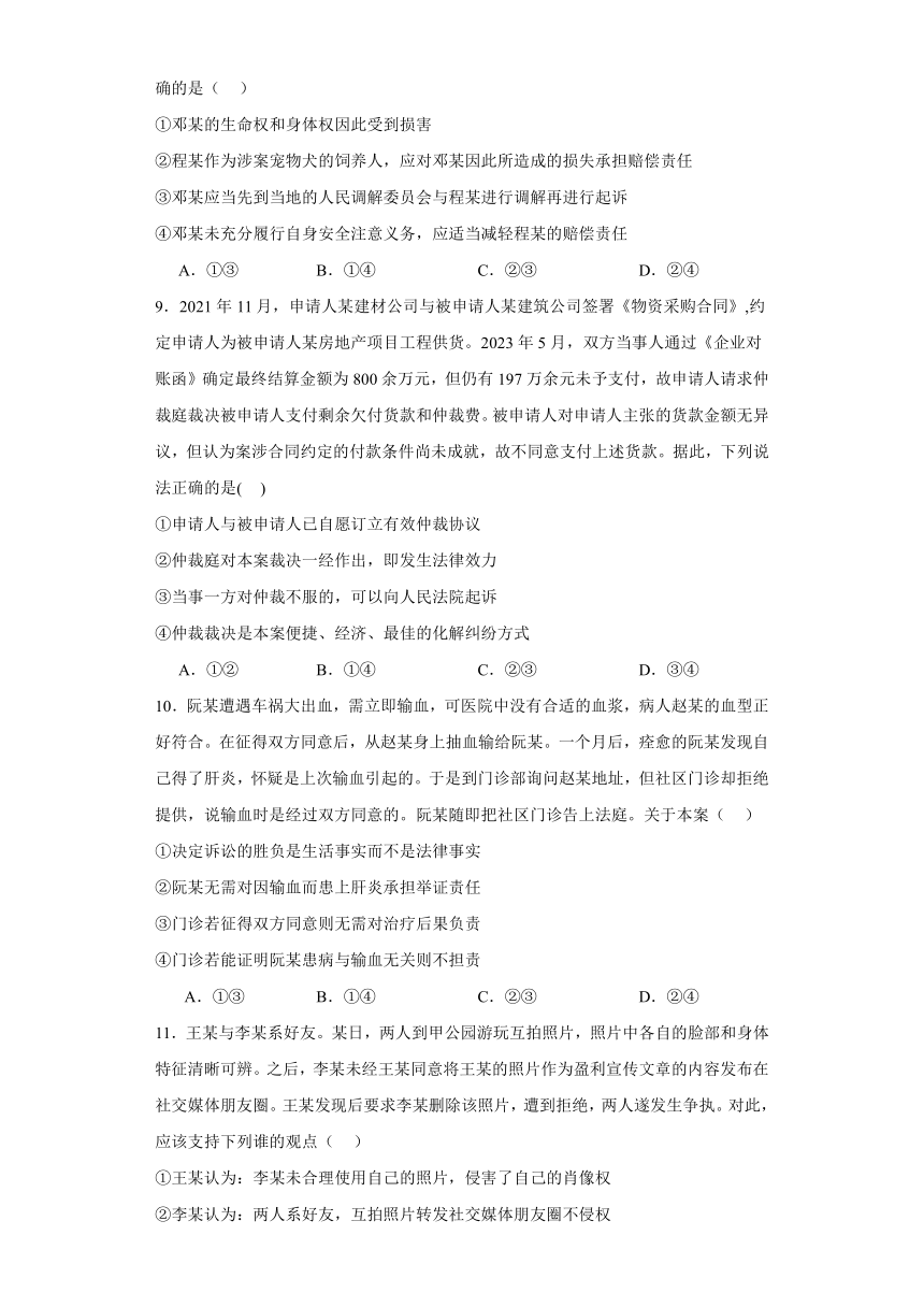 第四单元 社会争议解决 检测练习-2024届高考政治一轮复习统编版选择性必修二