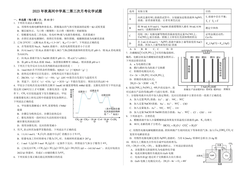 安徽省安庆市怀宁县高河中学2023-2024学年高二上学期第三次月考化学试题（含答案）