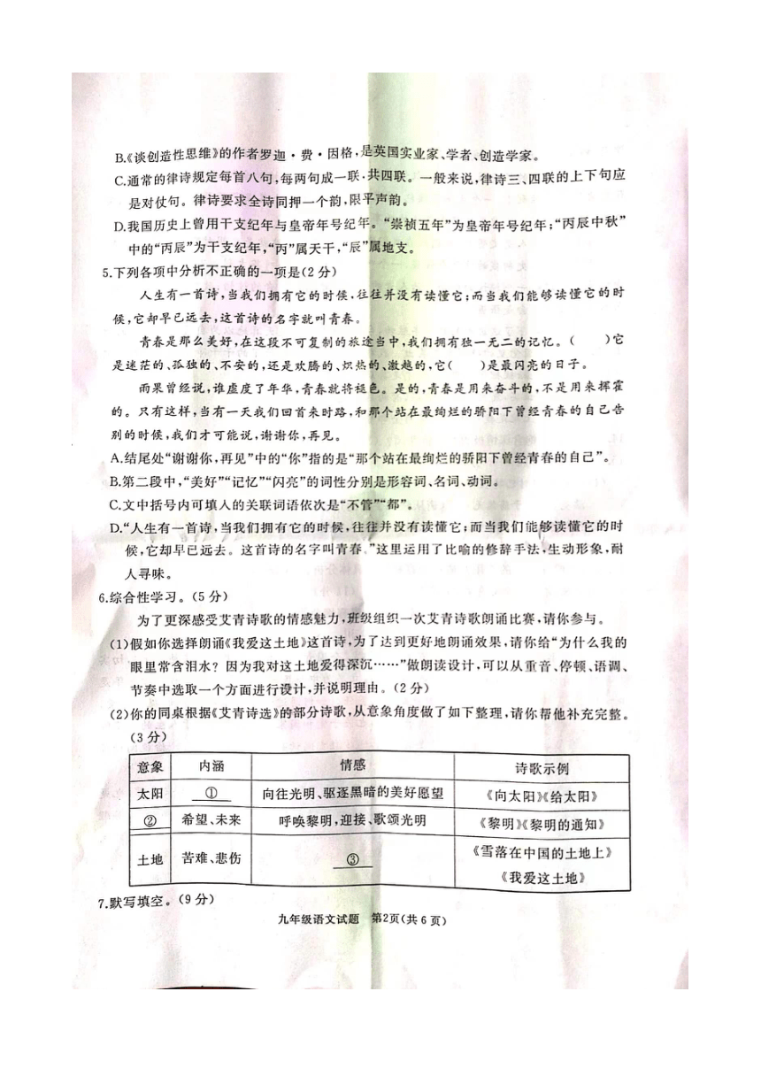 山东省枣庄市滕州市2023-2024学年九年级上学期11月期中语文试题（图片版，无答案）