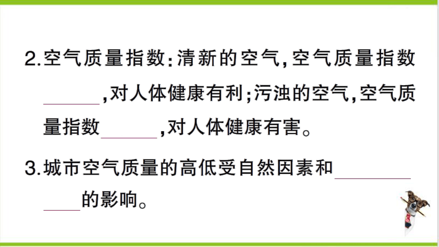 【掌控课堂-同步作业】人教版地理七(上)第三章 天气与气候 第一节 多变的天气 (课件版)