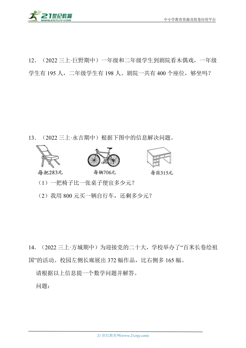 真题汇编：万以内的加法和减法（二）易错专项（含答案）数学三年级上册人教版