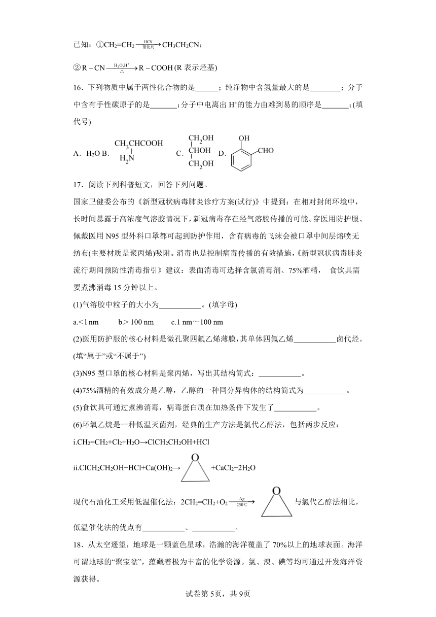 8.2.5《蛋白质和氨基酸》巩固提升练（含解析）-苏教版高中化学必修第二册