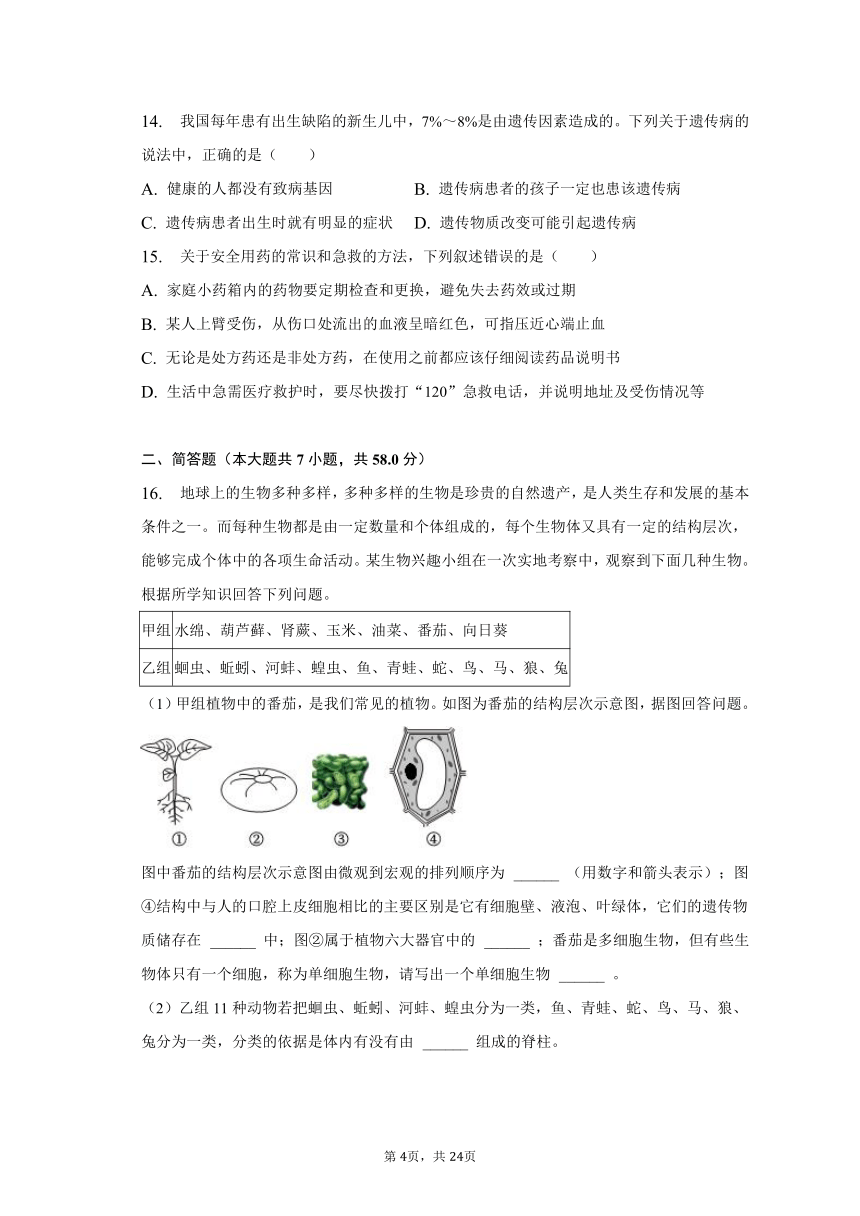 2022-2023学年山西省大同市八年级（下）期末生物试卷（含解析）