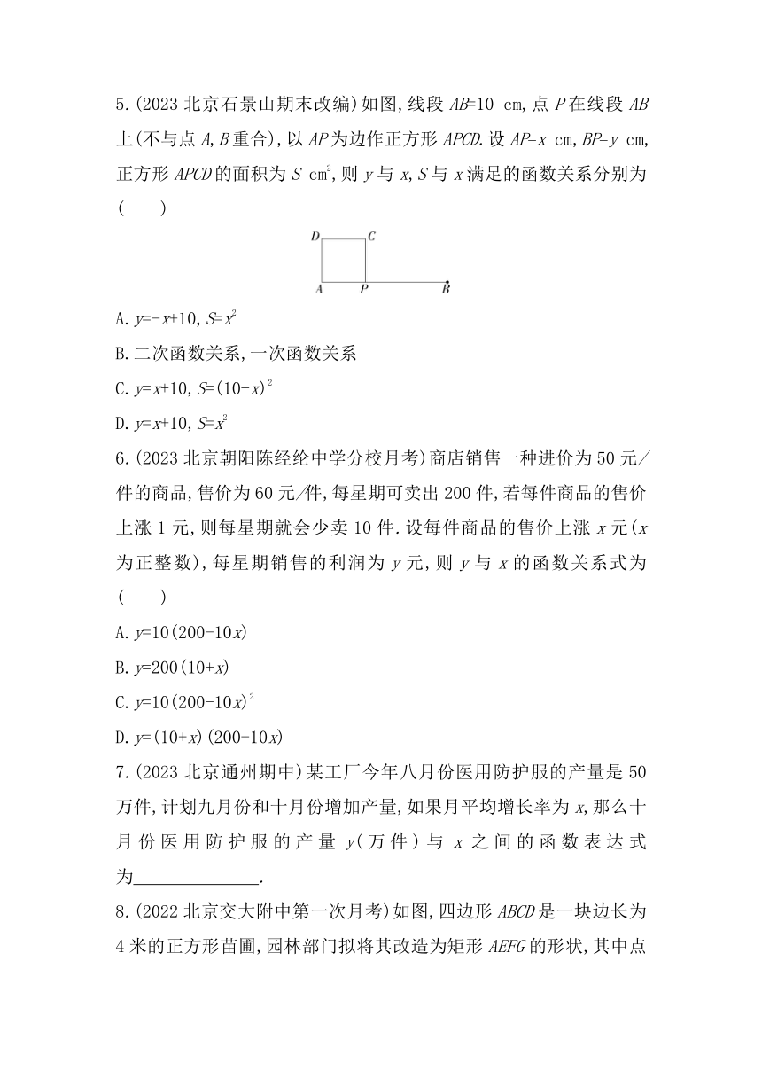 北京课改版数学九年级上册19.1二次函数 素养提升练（含解析）