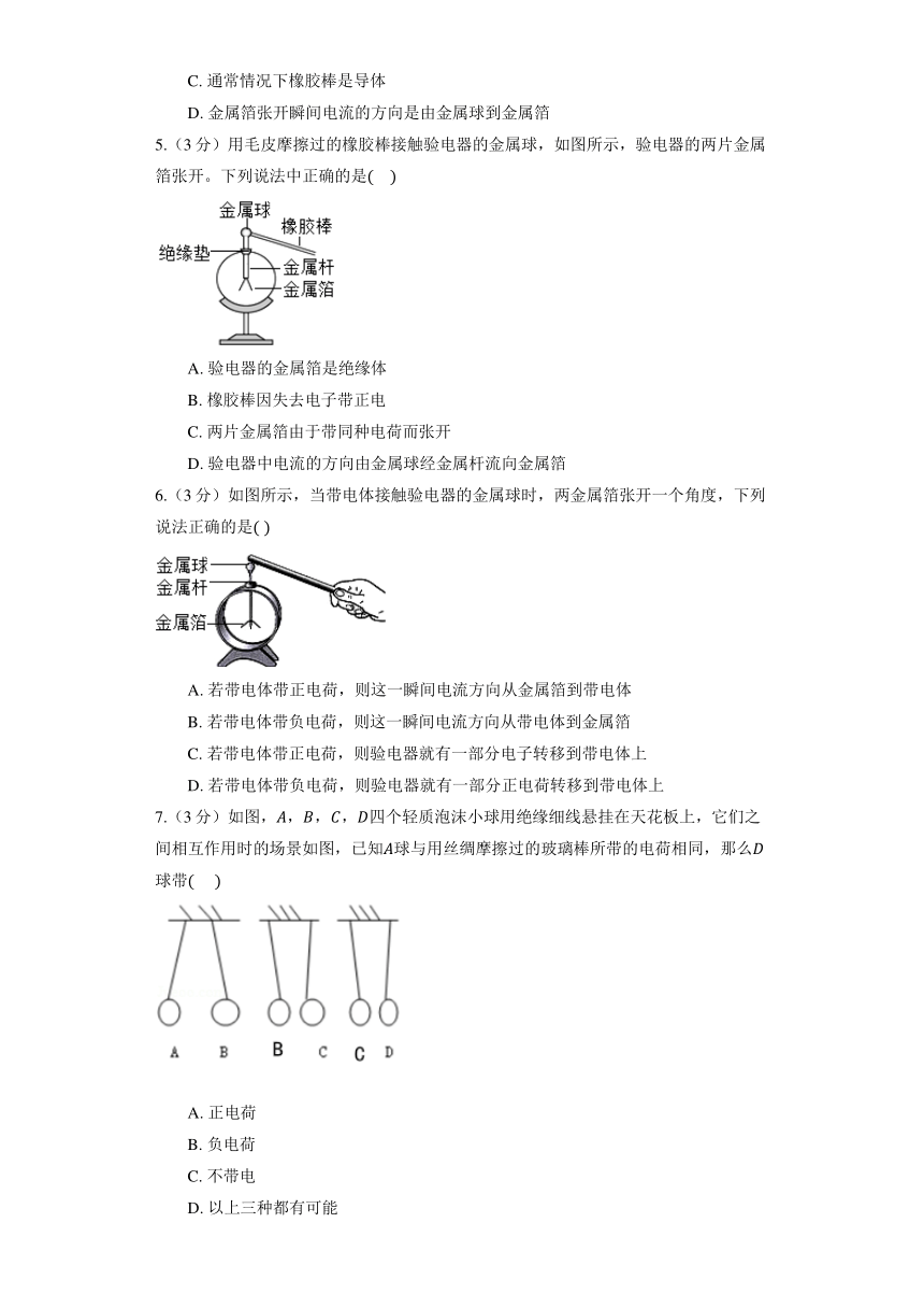 北京课改版物理九年级全册《9.1 简单电现象》同步练习（含答案）