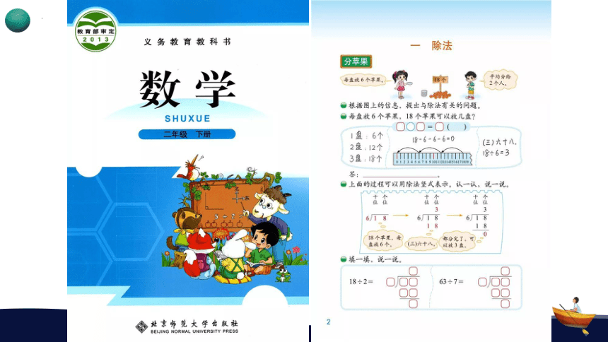 二年级下册数学北师大版《分苹果》说课课件(共23张PPT)