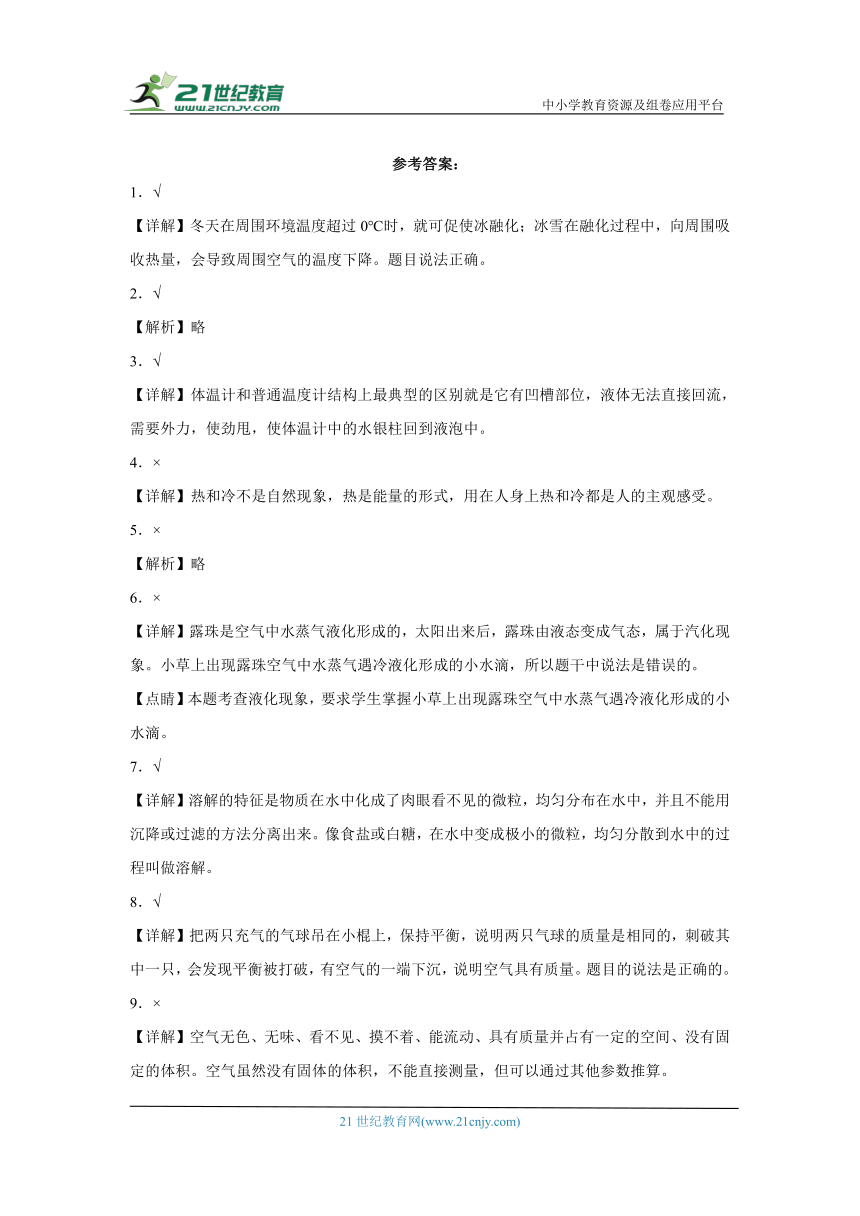 粤教版三年级上册科学期末判断题专题训练题（含答案解析）