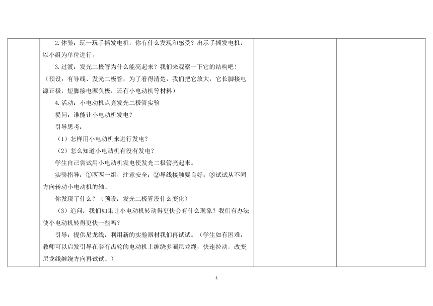 教科版六年级科学上册 第7课《能量从哪里来》（表格式教案）