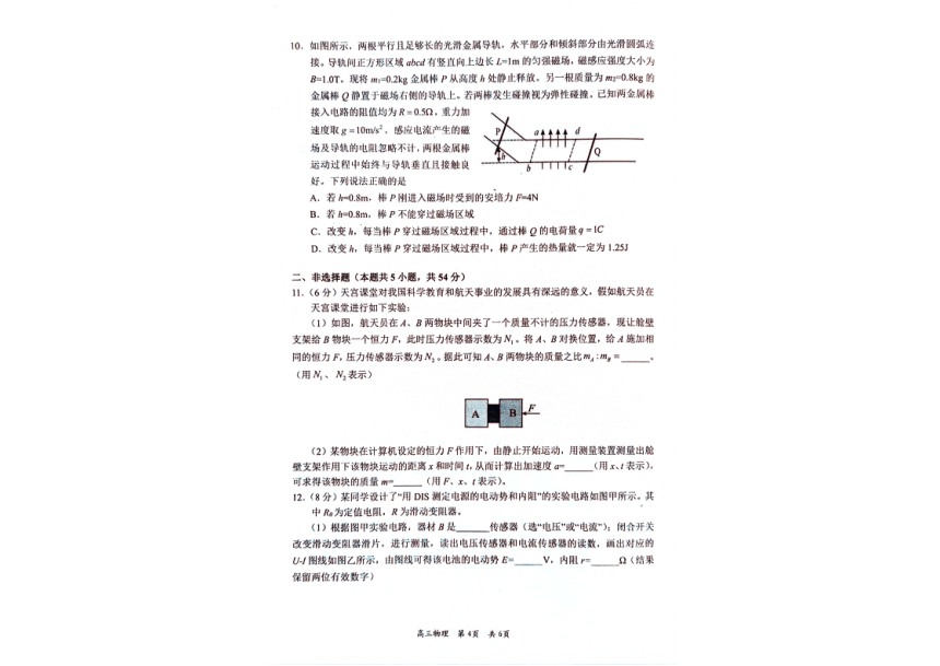 2024届辽宁省葫芦岛市高三一模联考物理试题（PDF版无答案）