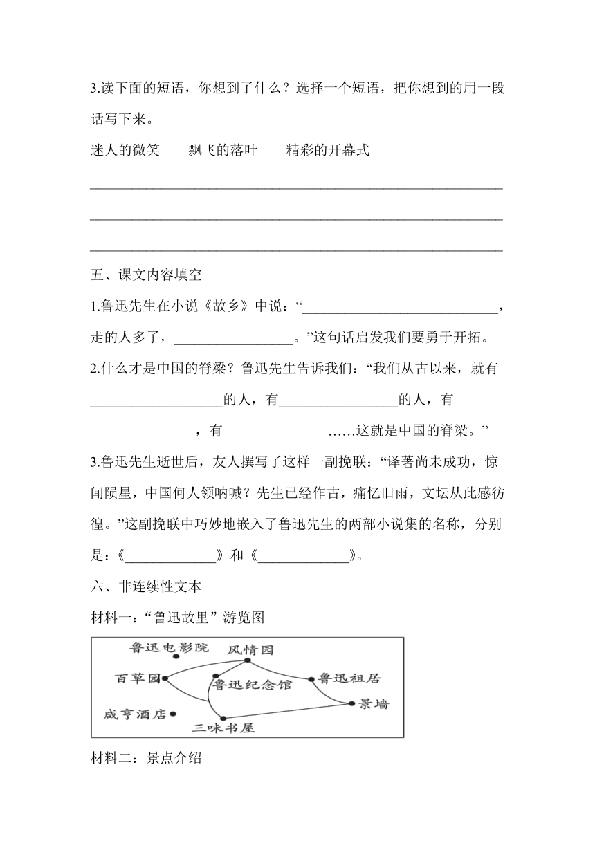 六年级语文上册第八单元试卷(含答案)