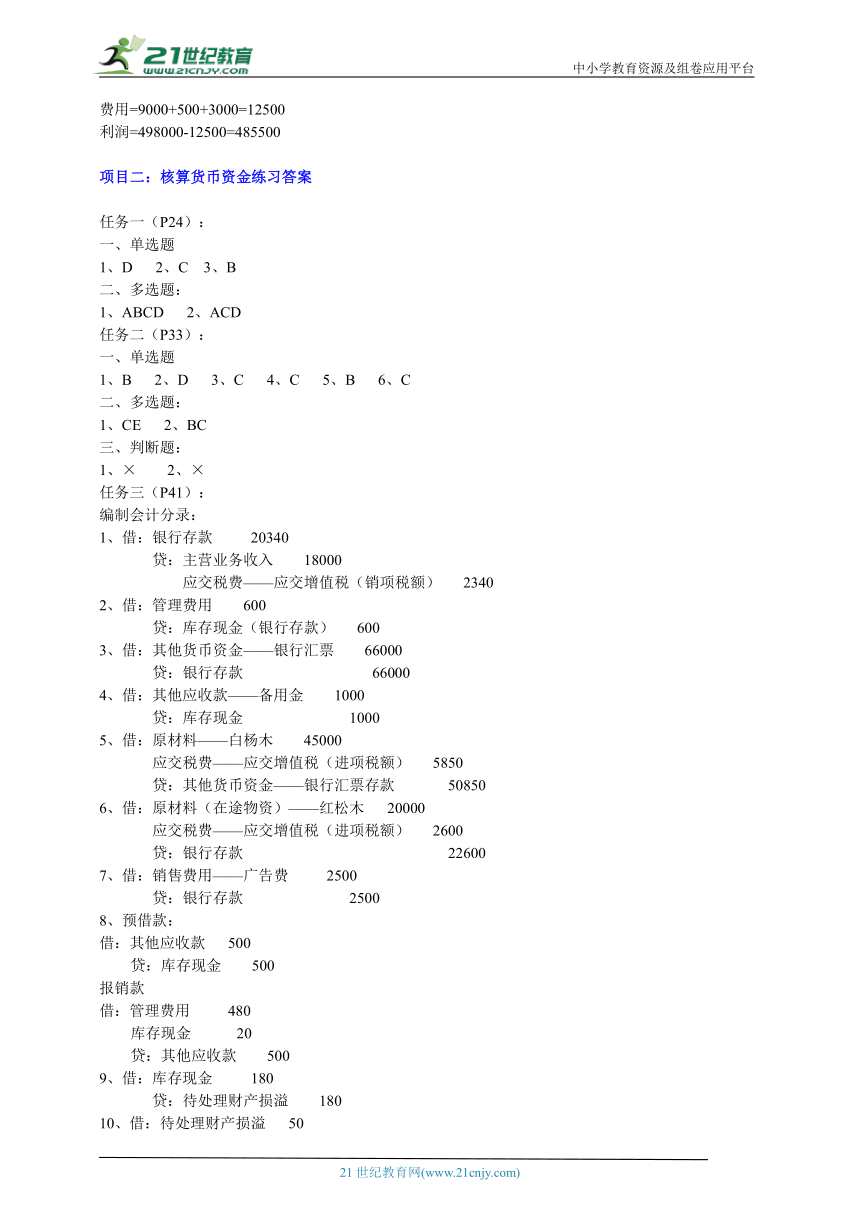 中职《企业财务会计》教材课后习题参考答案