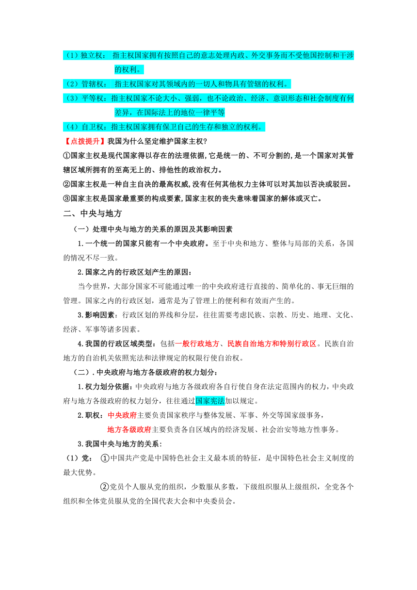 第二课 国家的结构形式 学案 2023-2024学年高中思想政治统编版选择性必修1