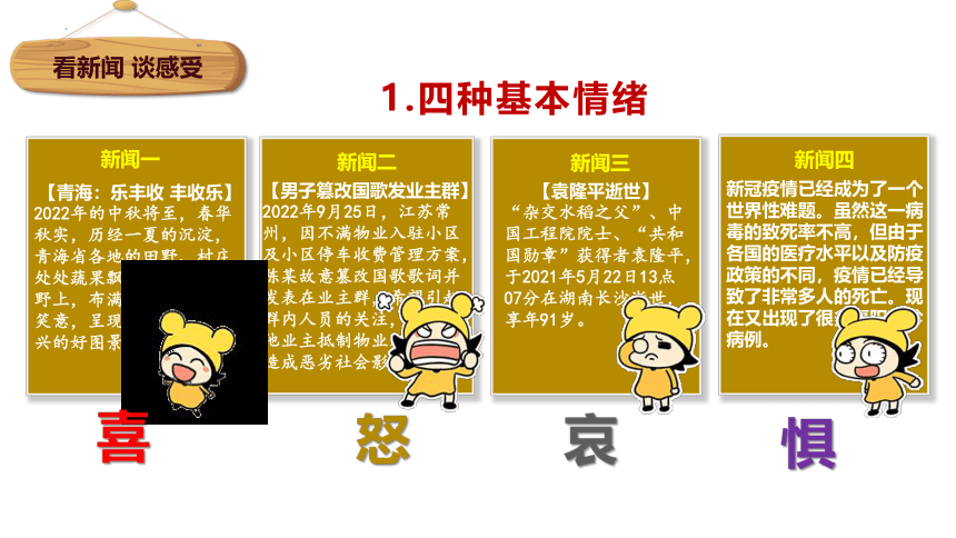 （核心素养目标）4.1 青春的情绪 课件(共26张PPT)-2023-2024学年统编版道德与法治七年级下册