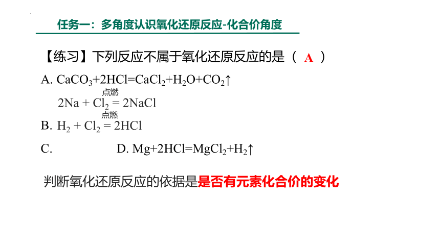 1.3.1 氧化还原反应    课件(共22张PPT)   2023-2024学年高一上学期化学人教版（2019）必修第一册