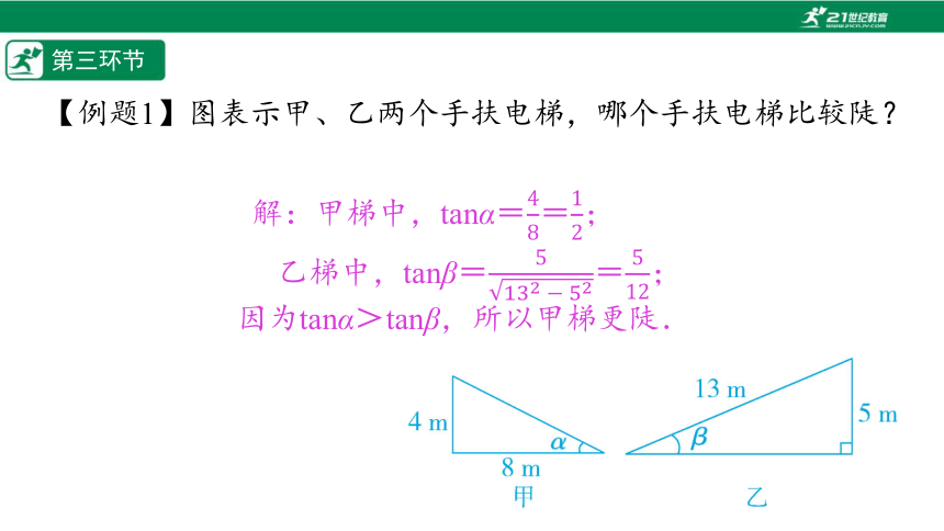 【五环分层导学-课件】1-1 锐角三角函数(1)-北师大版数学九(下)