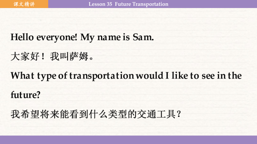 冀教版八年级上册Unit 6  Go With Transportation ! Lesson 35 Future Transportation课件(共37张PPT)