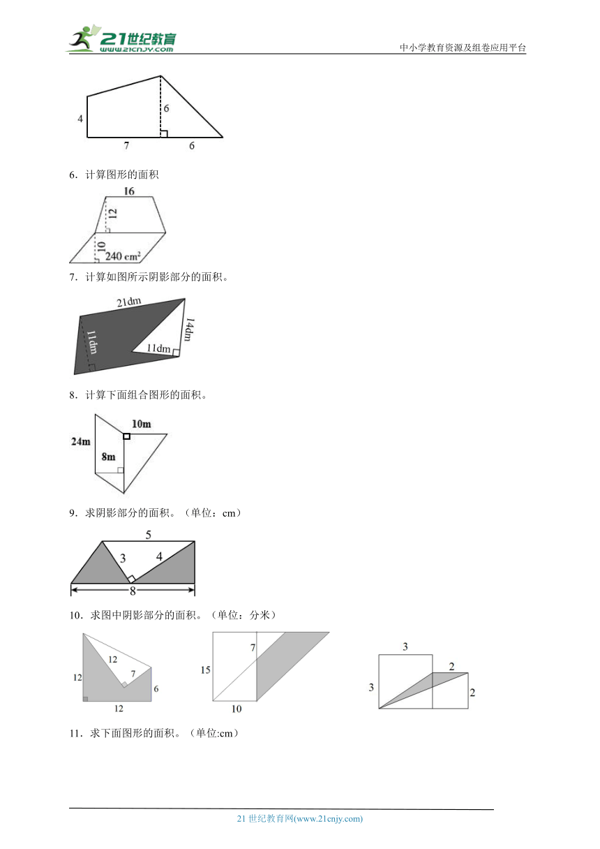 计算天天练：多边形的面积（专项训练）数学五年级上册苏教版（含解析）