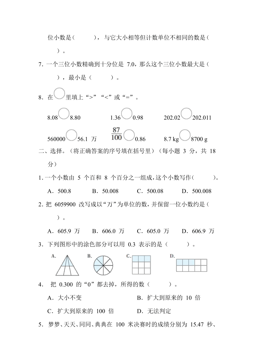 第 6 单元　小数的认识-冀教版数学四年级下册（含答案）