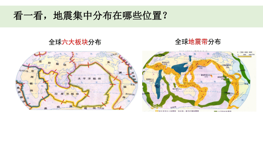 2023秋教科版五年级科学上册 2-3《地震的成因及作用》（课件）(共18张PPT)