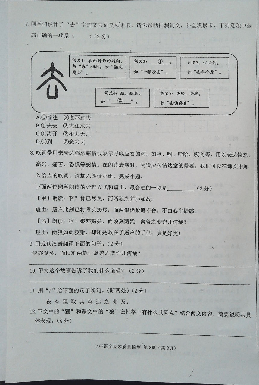 吉林省白城市通榆县2023-2024学年七年级上学期12月期末考试语文试题（图片版，含答案）