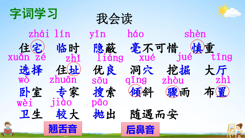 11 蟋蟀的住宅  课件(2课时 共51张PPT)