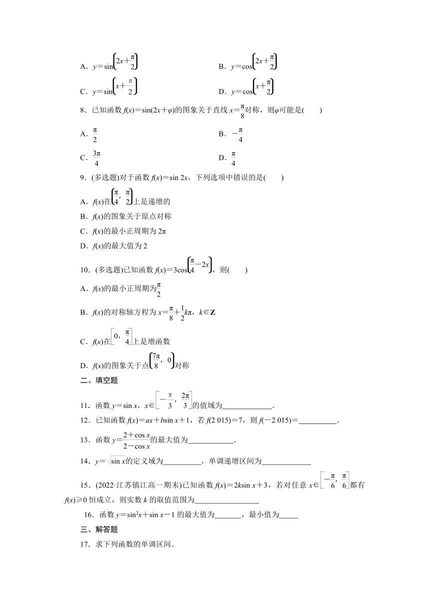 2024人教A版数学必修第一册达标自测5.4.2 第2课时 正弦函数、余弦函数的性质(二)（含解析）