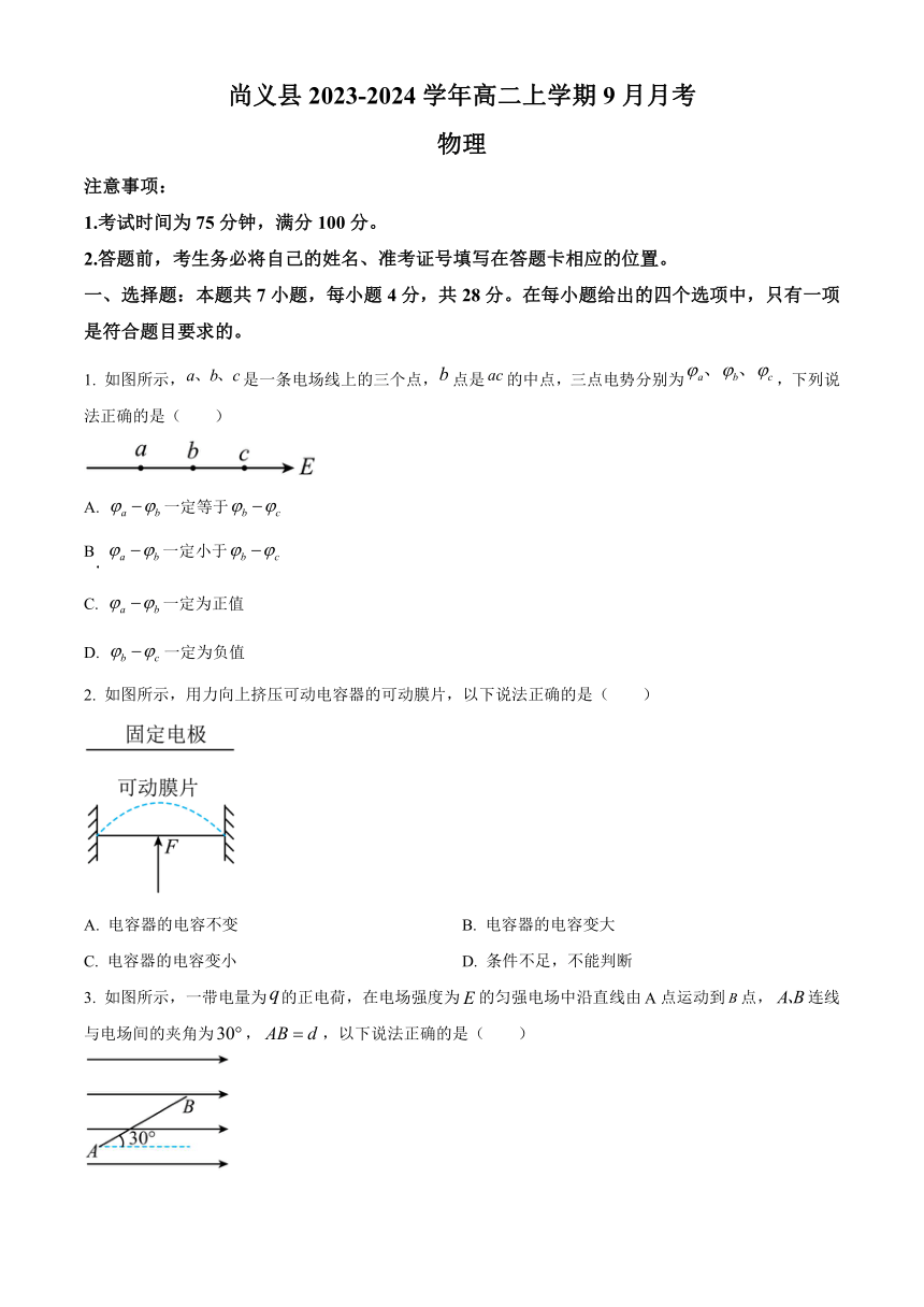 河北省尚义县2023-2024学年高二上学期9月月考物理试题（原卷版+解析版）