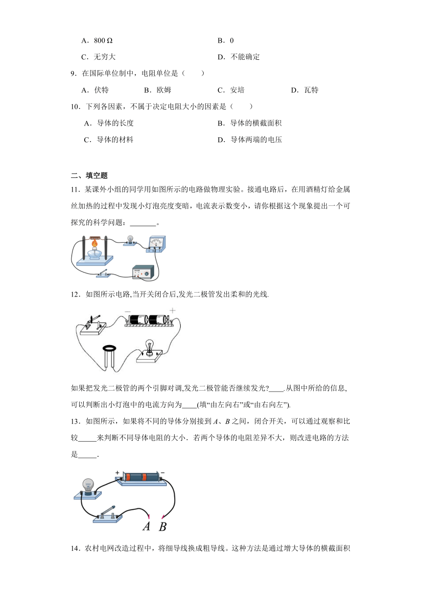 16.3 电阻 同步练习（含答案） 人教版九年级物理全一册