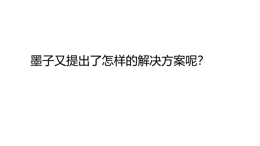 7.《兼爱》课件(共20张PPT) 统编高中语文选择性必修上册