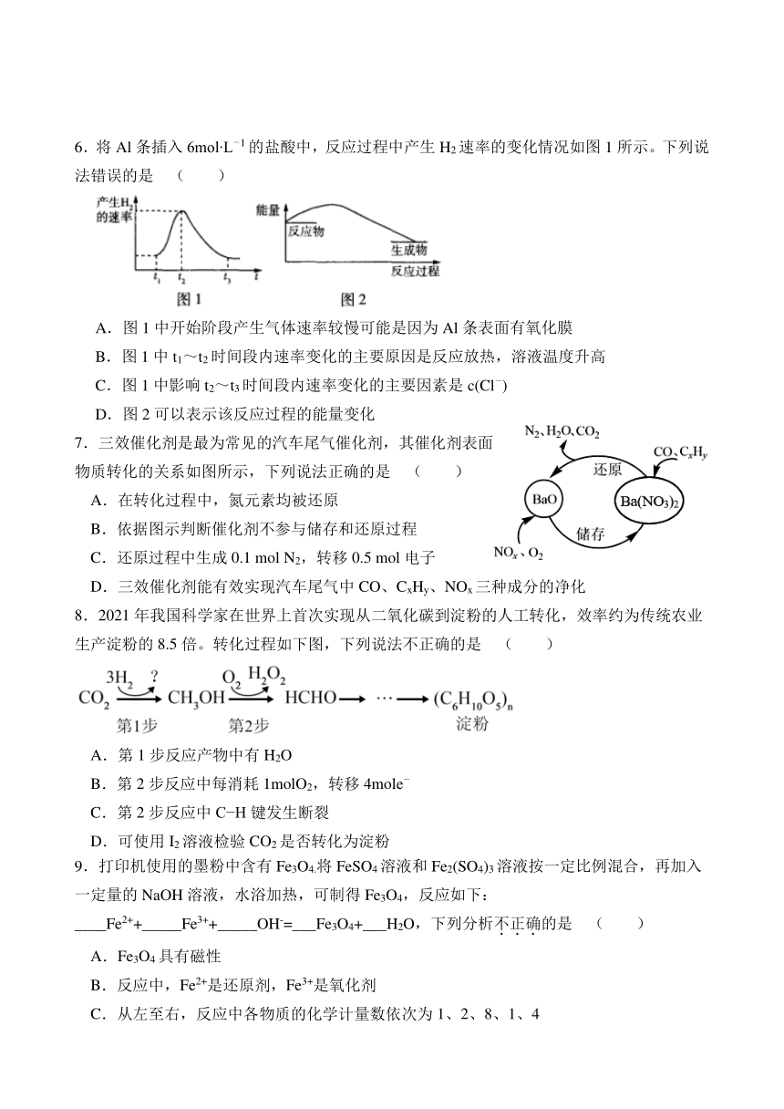 广东省东莞市名校2023-2024学年高二上学期开学考试化学试题（含答案）