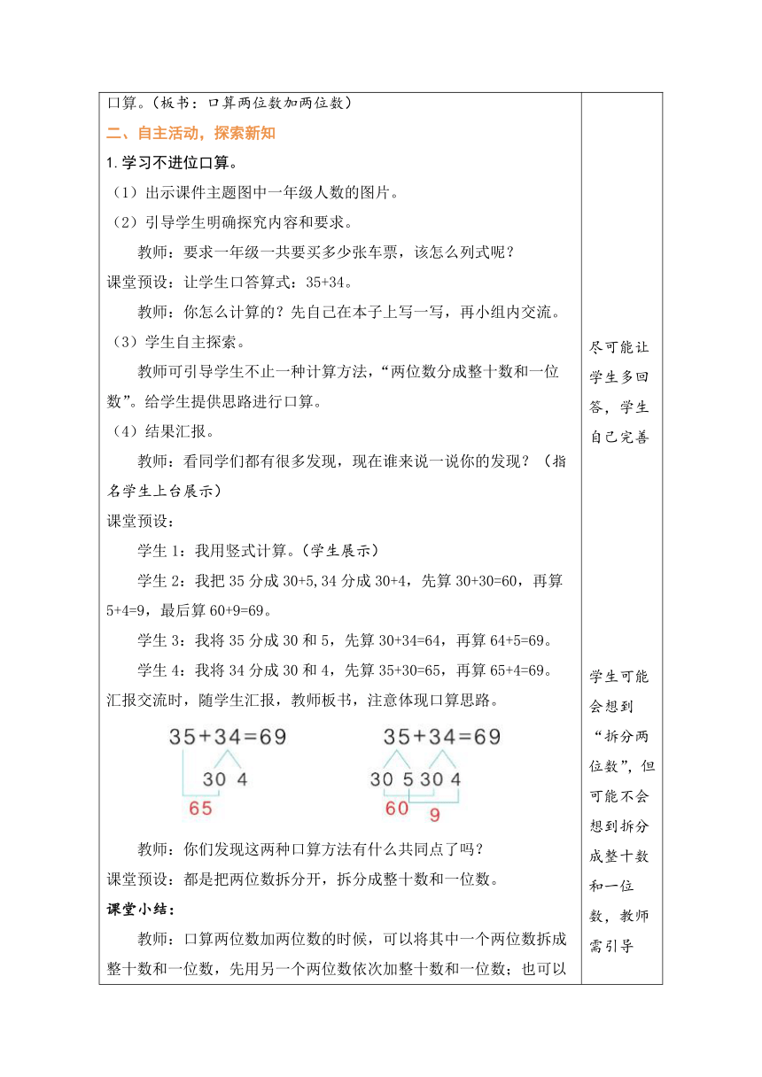 人教版数学三年级上册2.1 两位数加两位数 表格式教案