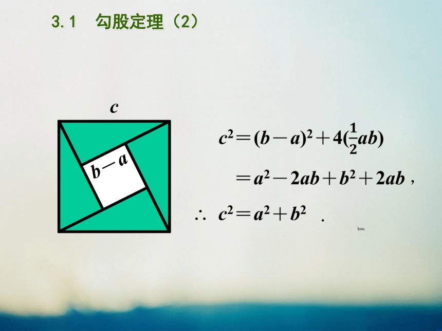2023年秋苏科版八年级数学上册3.1勾股定理 课件(2)(共32张PPT)