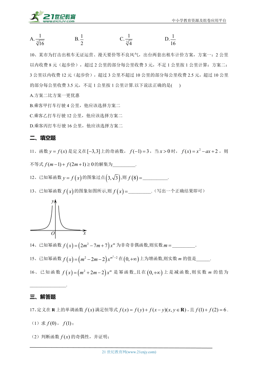 2023-2024学年人教A版（2019）必修一 第三章  函数的概念与性质 单元测试卷(含答案)