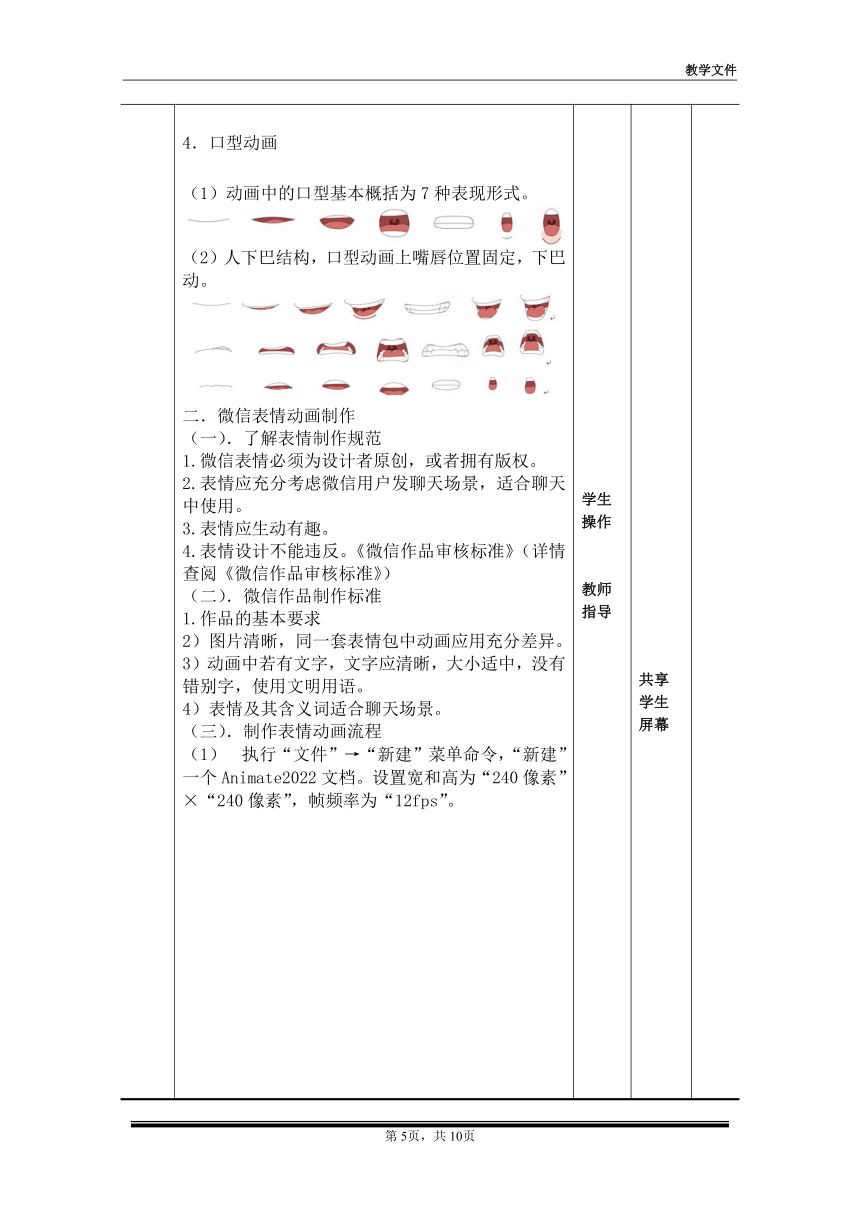 项目六 教案1——微信表情动画（教案）-《二维动画设计软件应用（Animate 2022） 》同步教学（电子工业版）