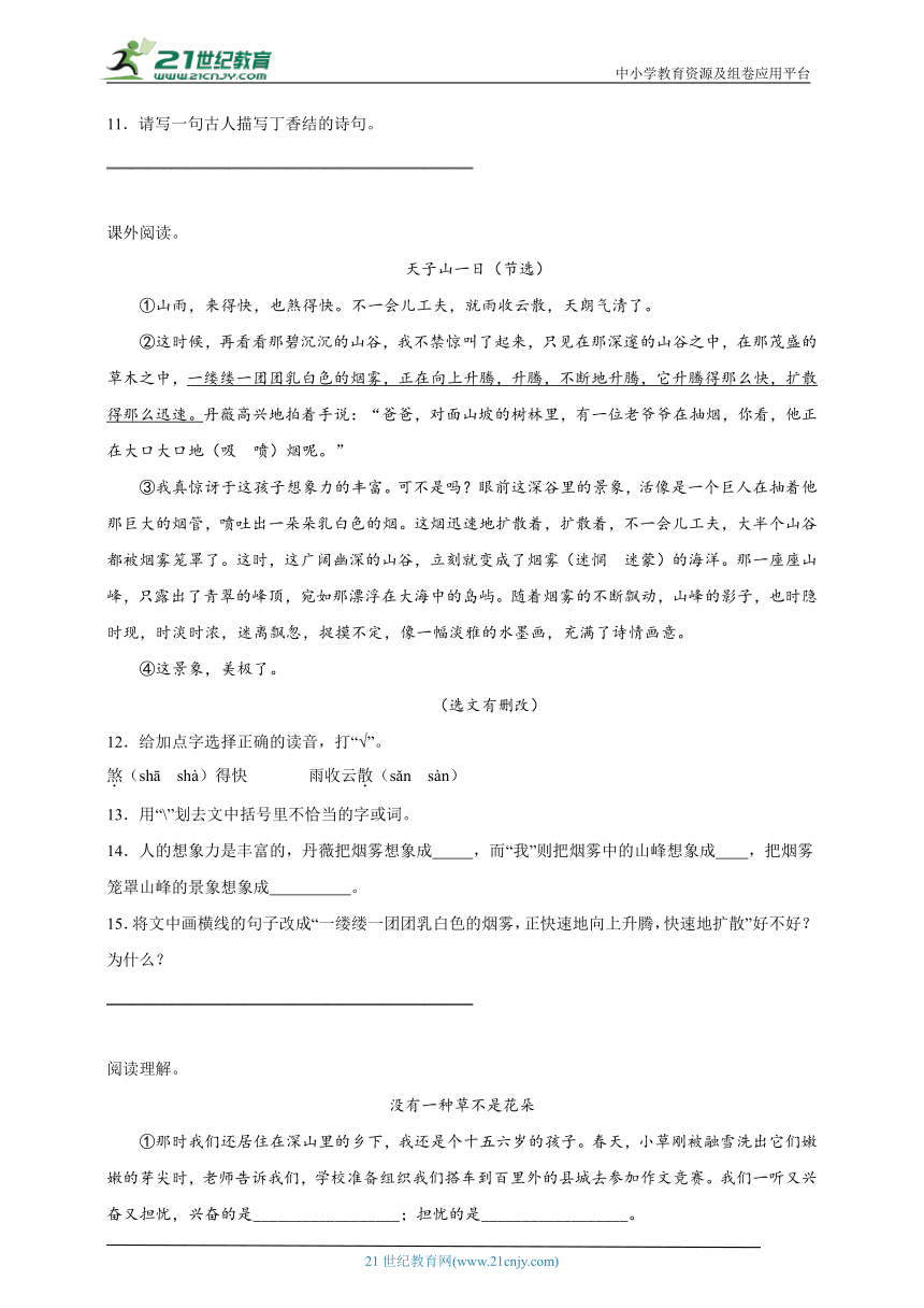 统编版语文六年级上册第一单元现代文阅读专项攻略（含答案）