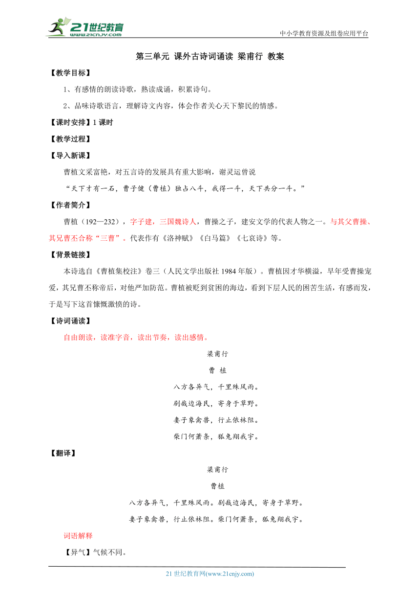 第三单元 课外古诗词诵读 梁甫行 教案