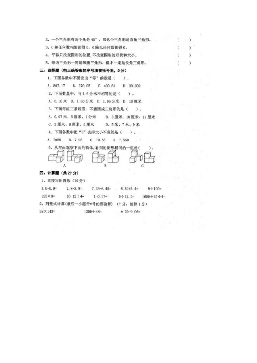 江西省南昌市南昌县2020-2021学年四年级下学期期末数学试题（pdf版，无答案）