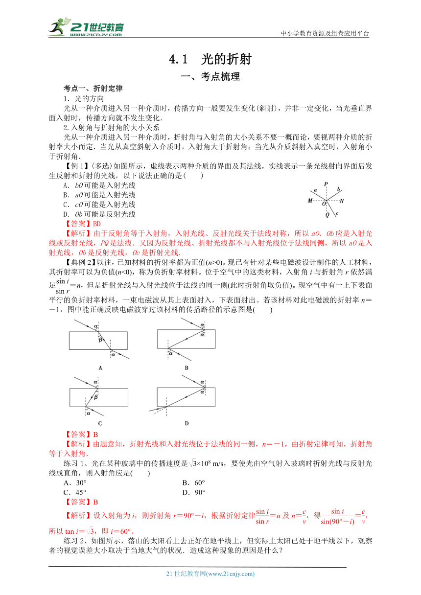 4.1光的折射 讲义