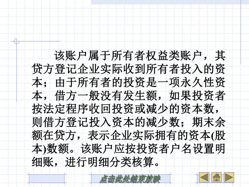 第4章 交易、事项的确认记录 课件(共80张PPT)- 《基础会计》同步教学（武汉大学版）