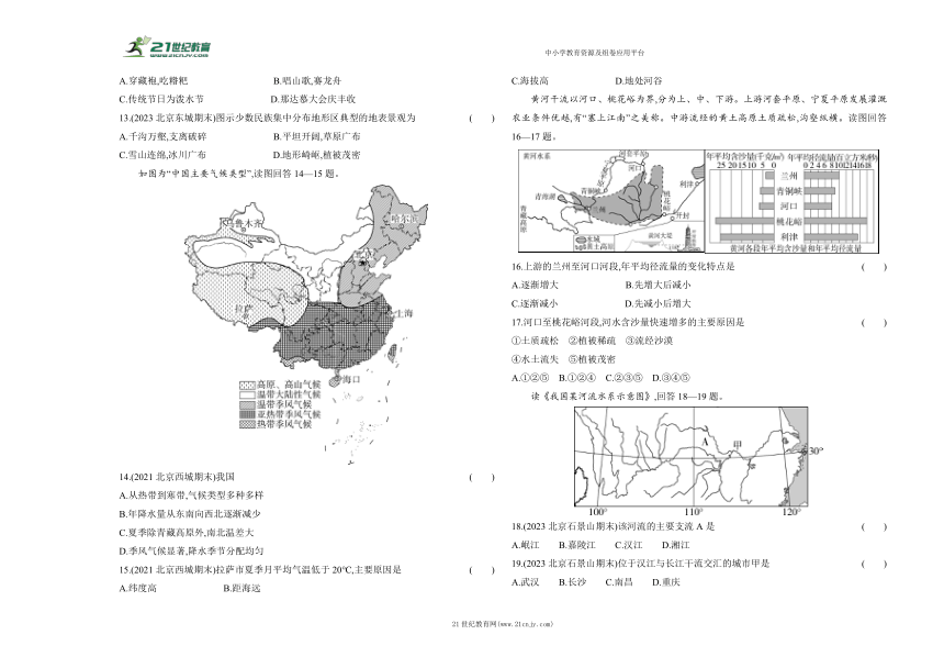 (中图版北京）2023-2024学年度上学期七年级期末复习地理试题精编卷（二）（含答案解析）