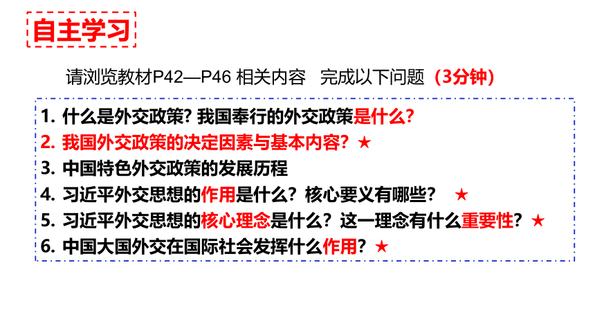 5.1中国外交政策的形成与发展课件-2023-2024学年高中政治统编版选择性必修一当代国际政治与经济(共20张PPT)
