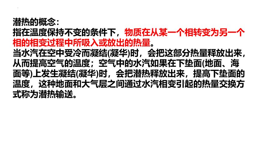 高中地理湘教版（2019）选择性必修1 4.3海—气相互作用课件（共48张ppt)