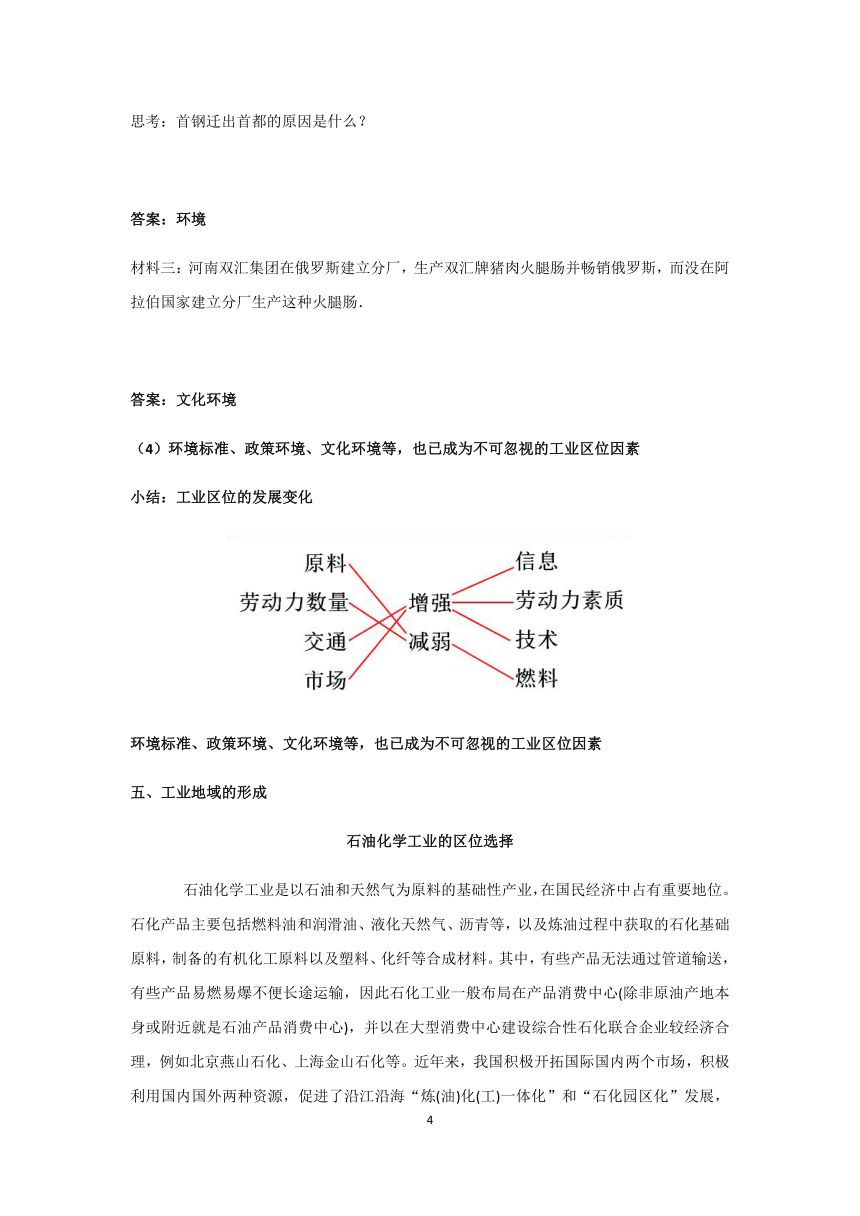 鲁教版地理必修二3.2.2工业的区位选择（第二课时）学案（含答案）