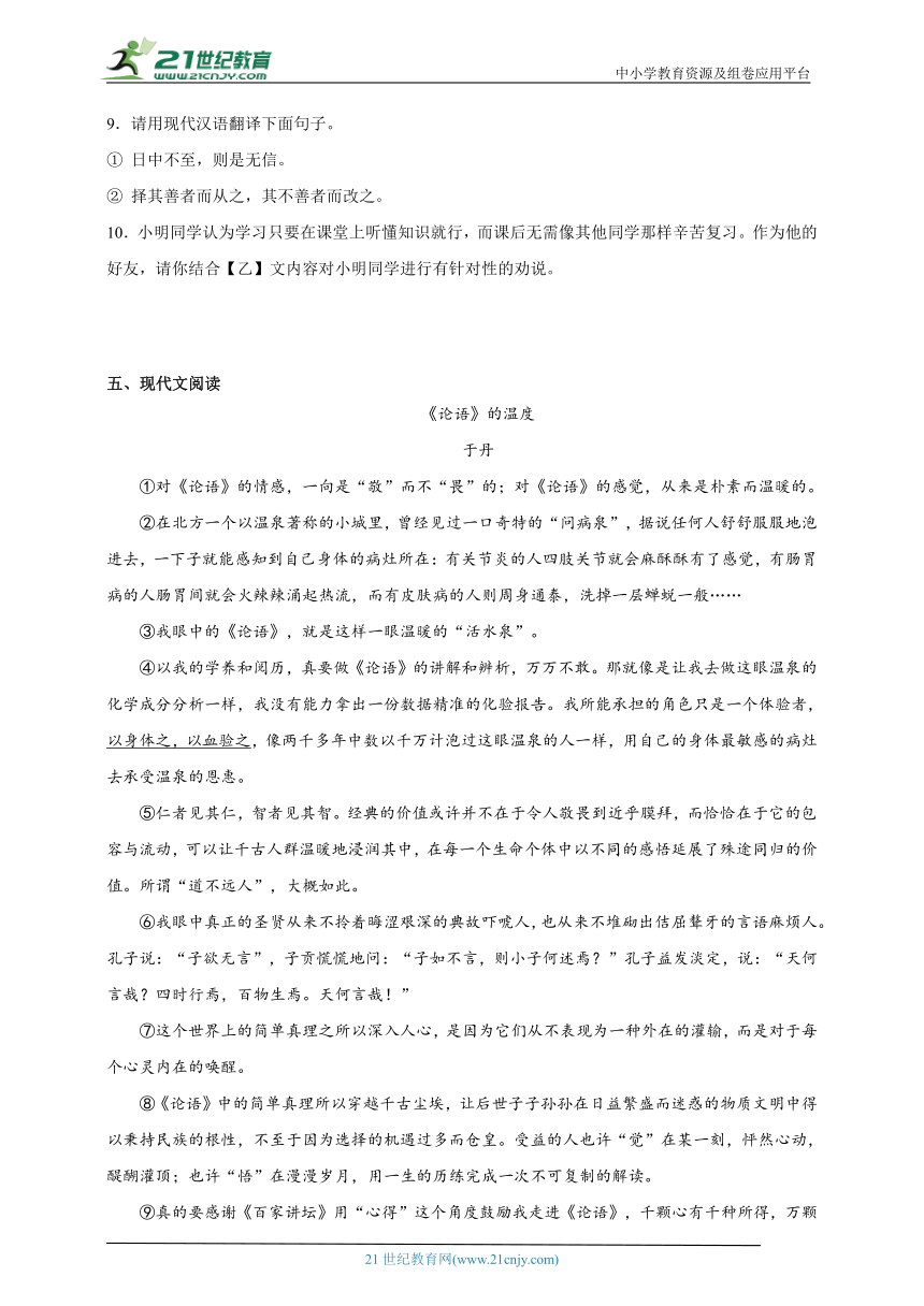 部编版语文七年级上册期末第三单元提升练（含答案）