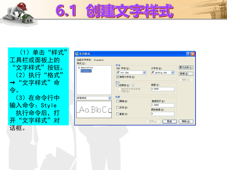 课题6  文字与表格 课件(共21张PPT)- 《建筑CAD（AutoCAD2012）》同步教学（国防科大版）