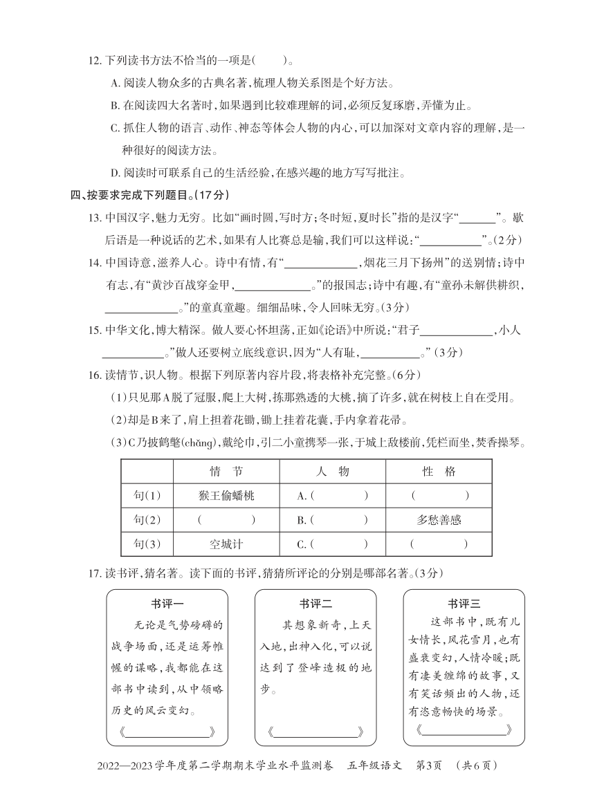 贵州省贵阳市息烽县2022-2023学年五年级下册期末语文试卷（PDF版，无答案）