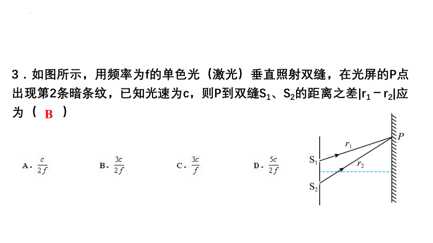 物理人教版（2019）选择性必修第一册4.3光的干涉（共31张ppt）