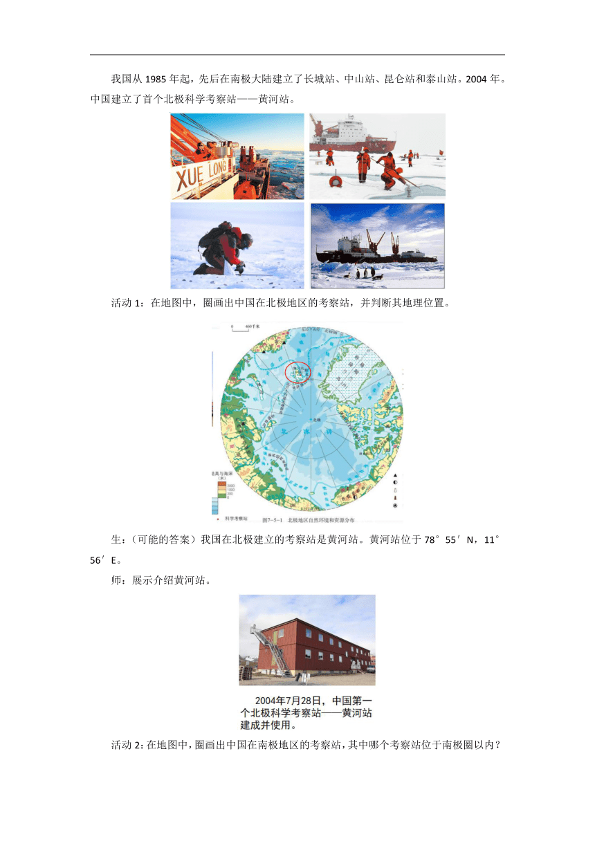初中地理商务星球版七年级下册第七章第五节 极地地区 第2课时 优秀教案