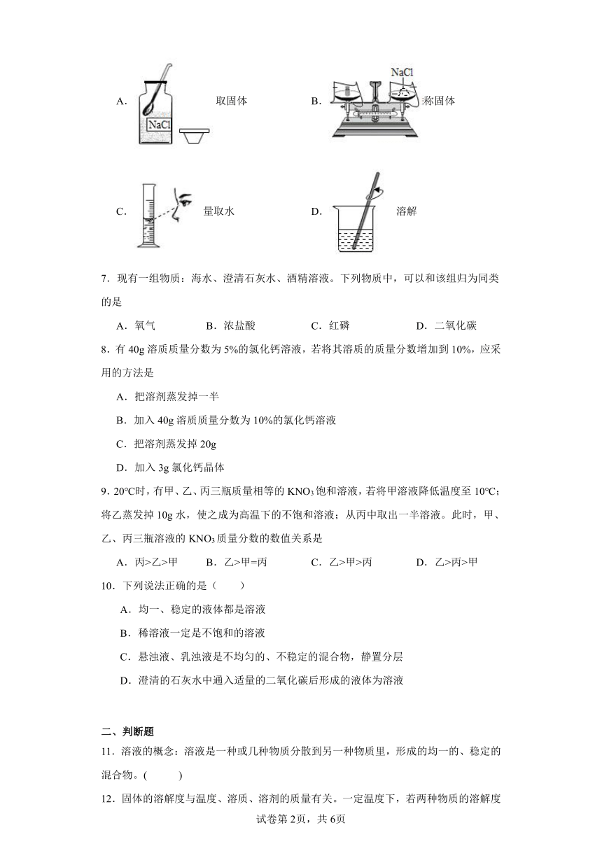 6.2溶液组成的表示同步练习(含解析)  沪教版（全国）初中化学九年级下册