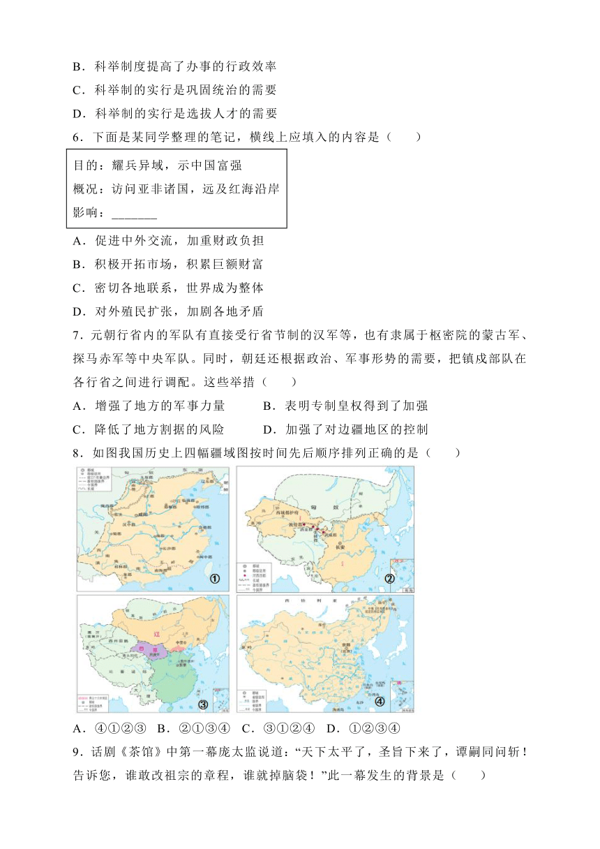 重庆市部分学校2023-2024学年高一上学期入学调研历史试卷（Word版含解析）